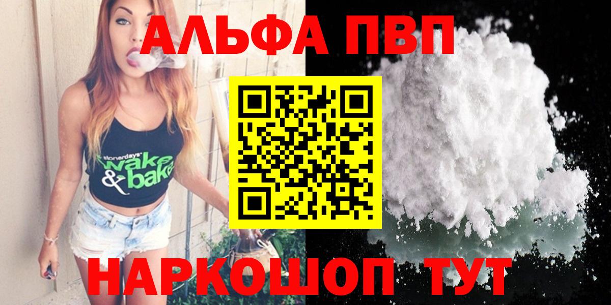 А ПВП  Вход с VPN  Лабинск  APVP Crystall  Альфа ПВП крисы CK  Alpha PVP мука 