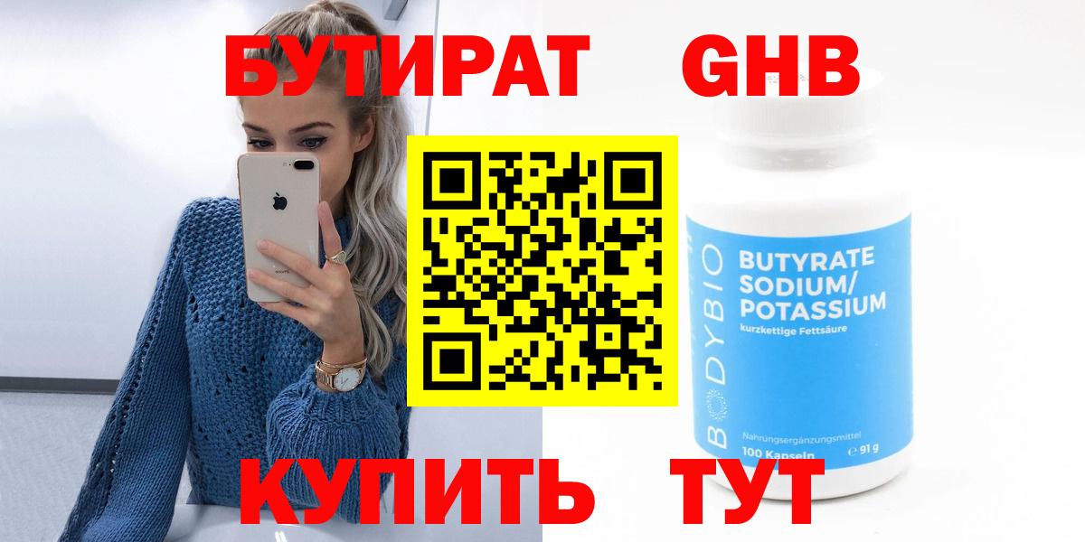 БУТИРАТ Butirat  Вход с VPN  БУТИРАТ  Лабинск 