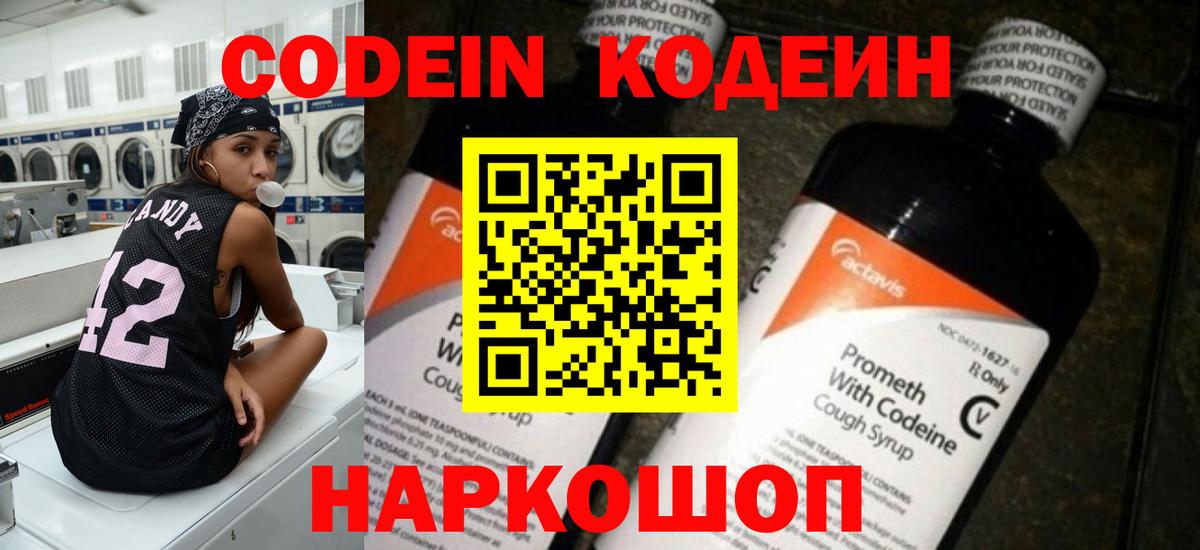 Лабинск  Кодеин напиток Lean (лин)  Вход с VPN 
