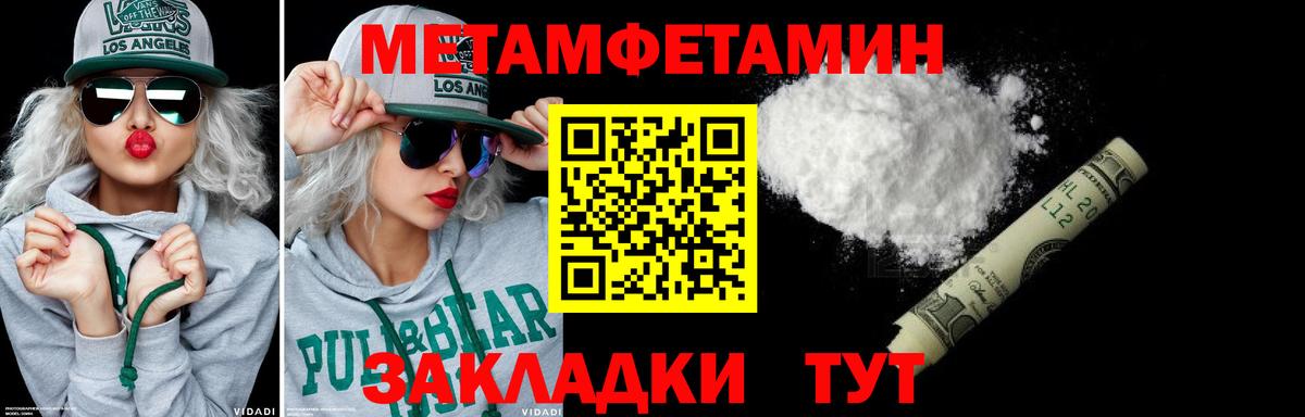 МЕТАМФЕТАМИН пудра Лабинск