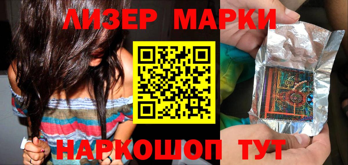 Марки 25I-NBOMe 1500мкг Лабинск