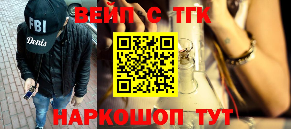 ТГК жижа Лабинск